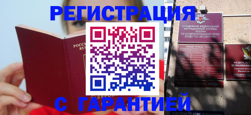 купить прописку в Анжеро-Судженске