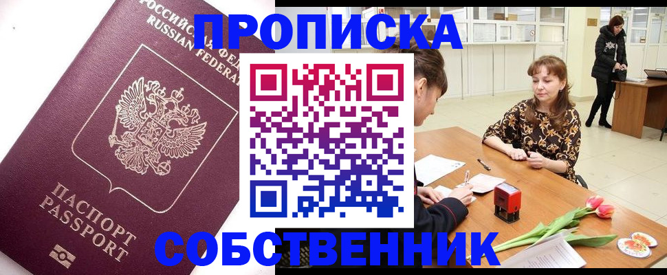 прописка штамп в Анжеро-Судженске